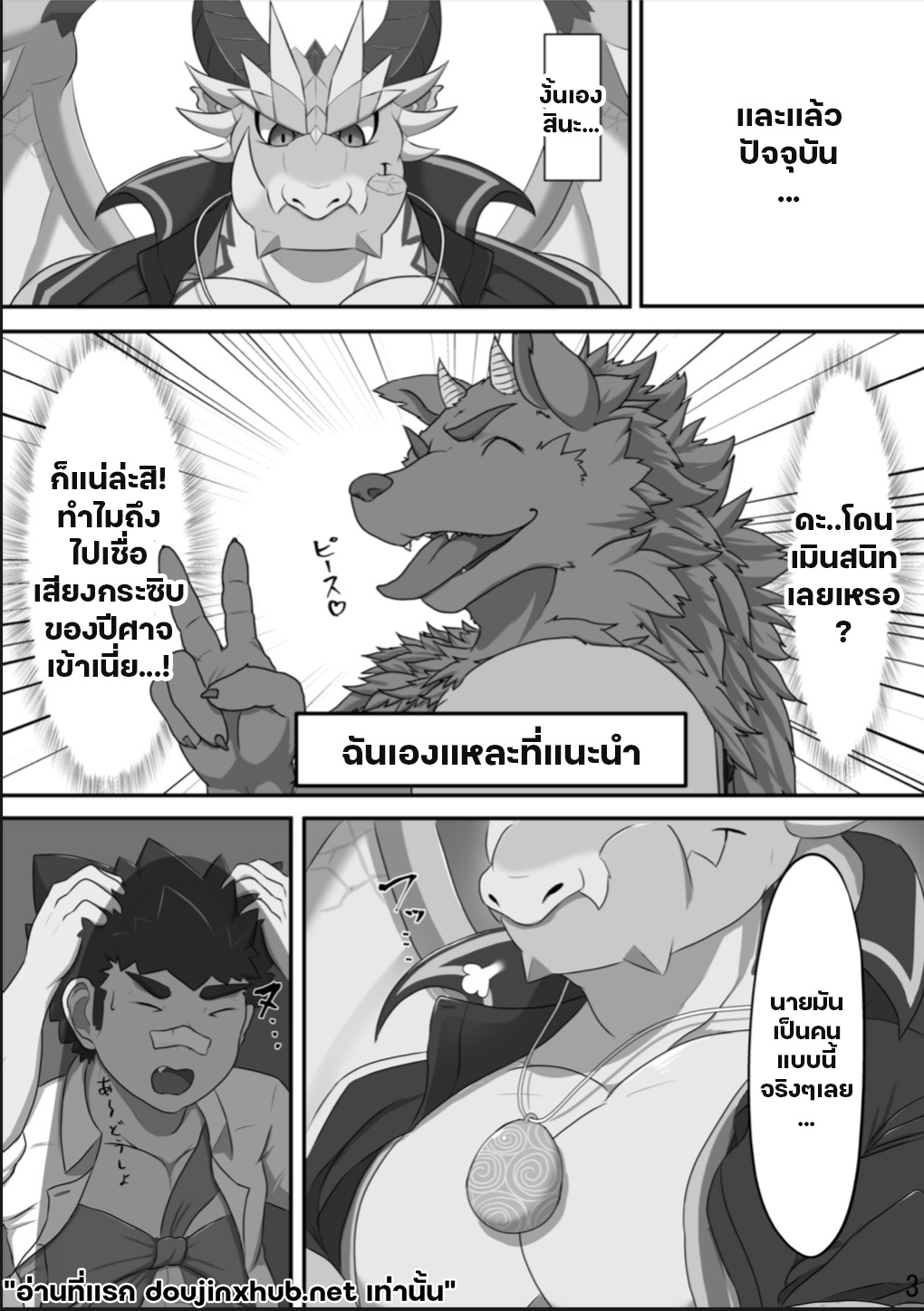 คืนปล่อยตัว กับเจ้ามังกร-4