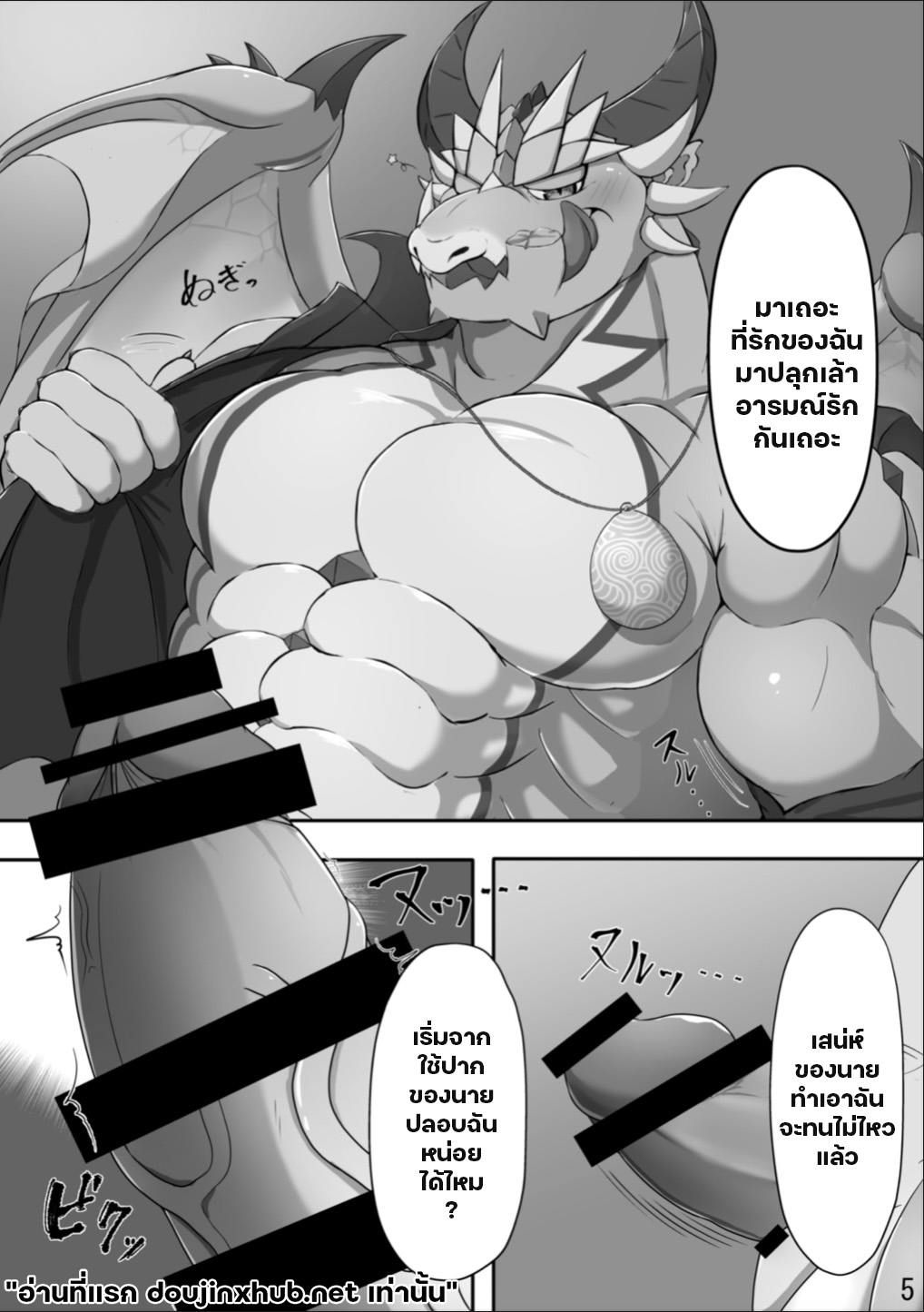 คืนปล่อยตัว กับเจ้ามังกร-6