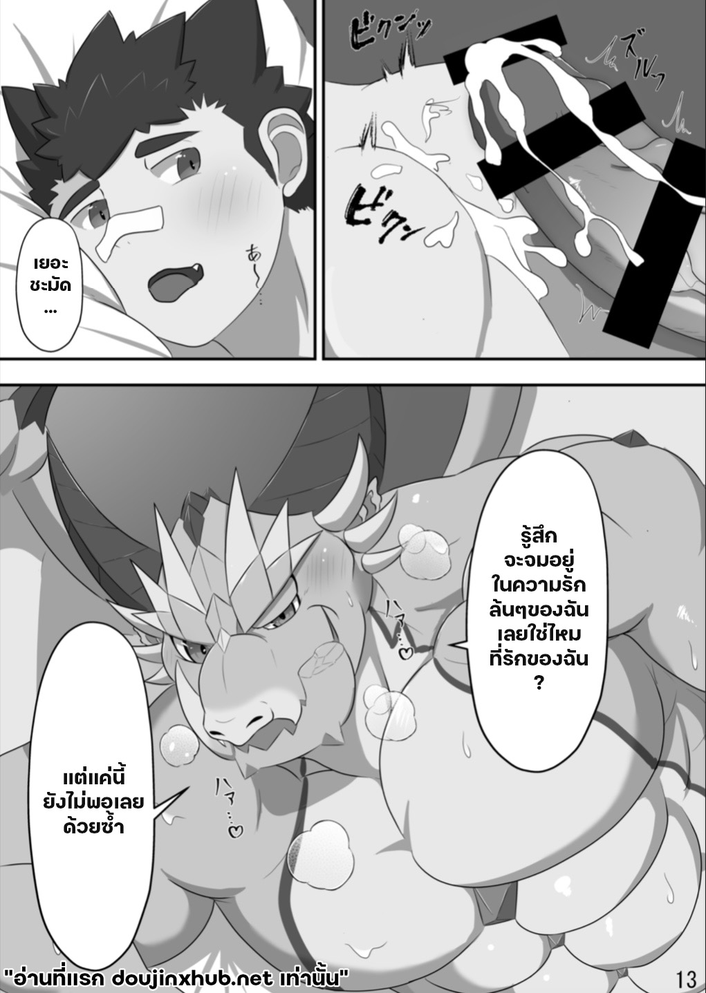 คืนปล่อยตัว กับเจ้ามังกร-14