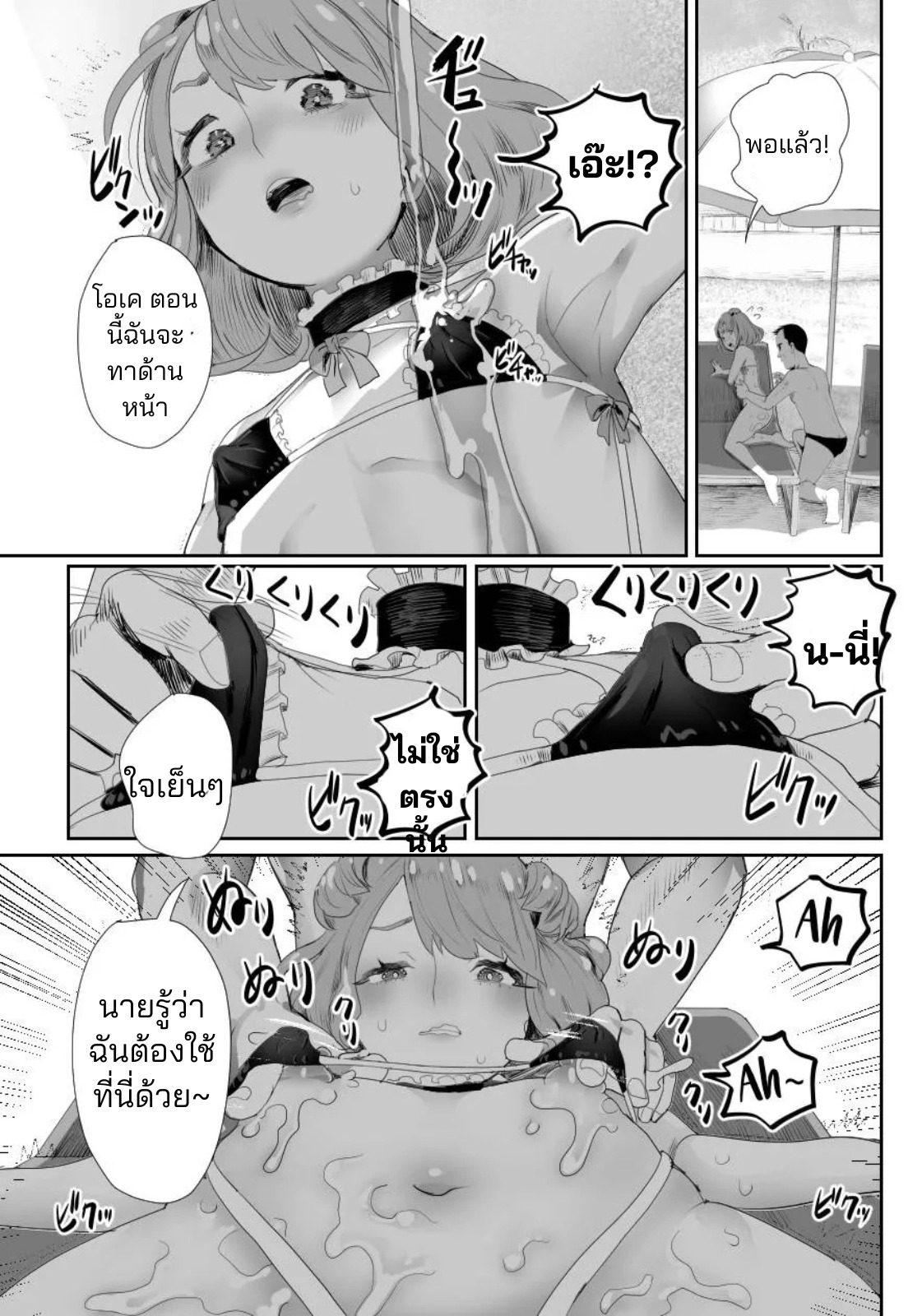 ผมกลายเป็นรูส่วนตัวของพ่อ 02-15