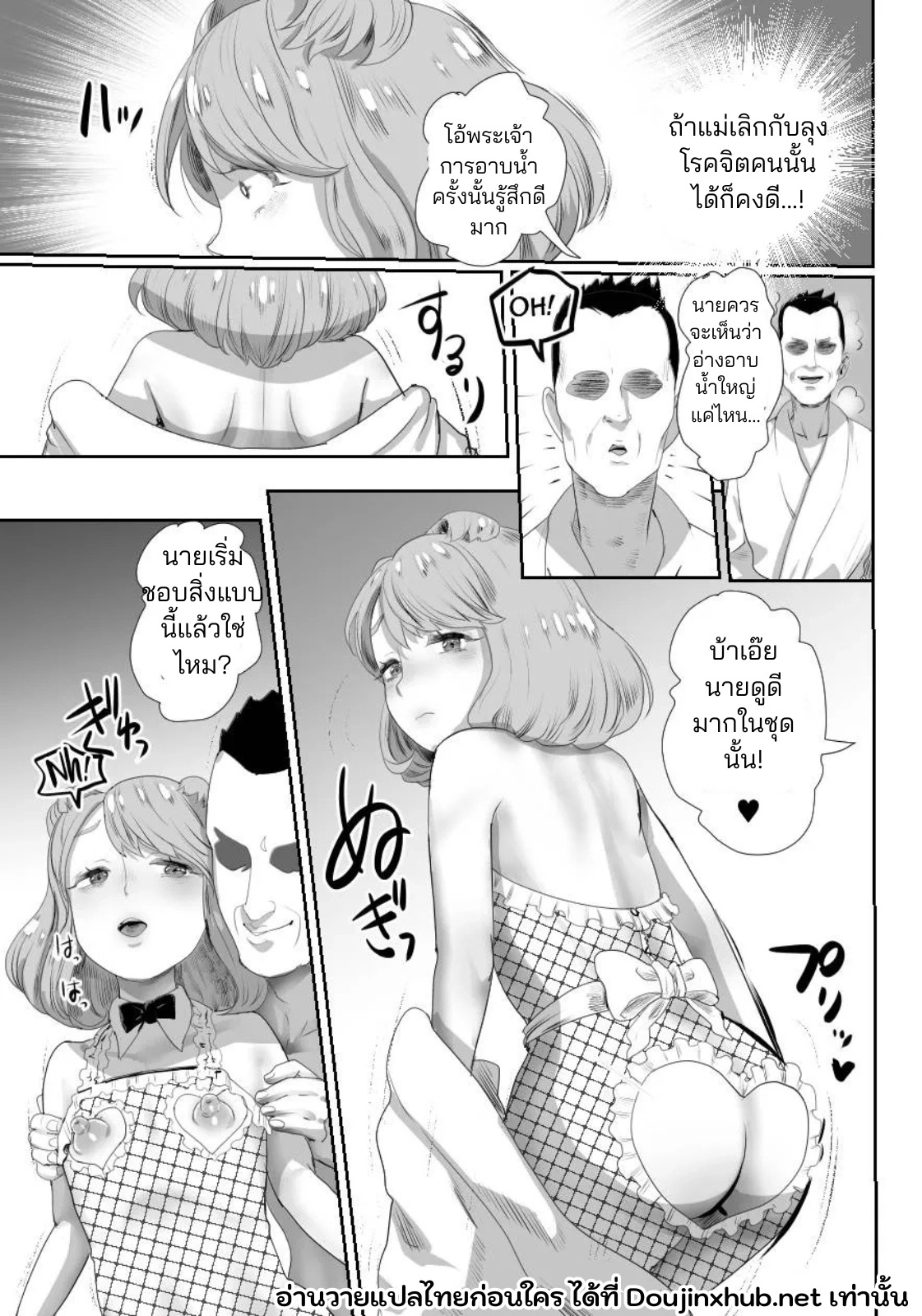 ผมกลายเป็นรูส่วนตัวของพ่อ 02-23