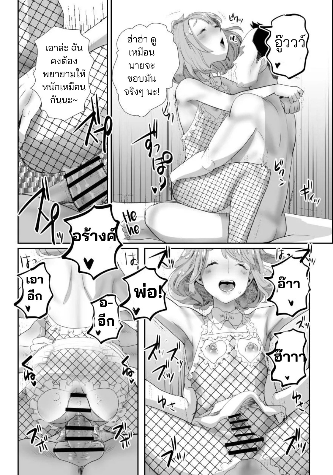 ผมกลายเป็นรูส่วนตัวของพ่อ 02-26