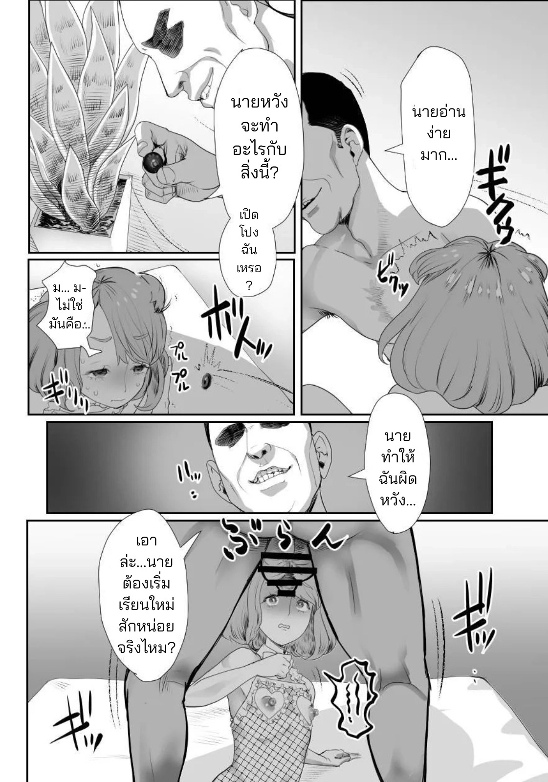 ผมกลายเป็นรูส่วนตัวของพ่อ 02-28