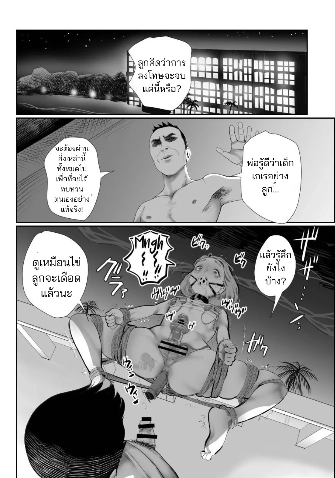 ผมกลายเป็นรูส่วนตัวของพ่อ 02-34