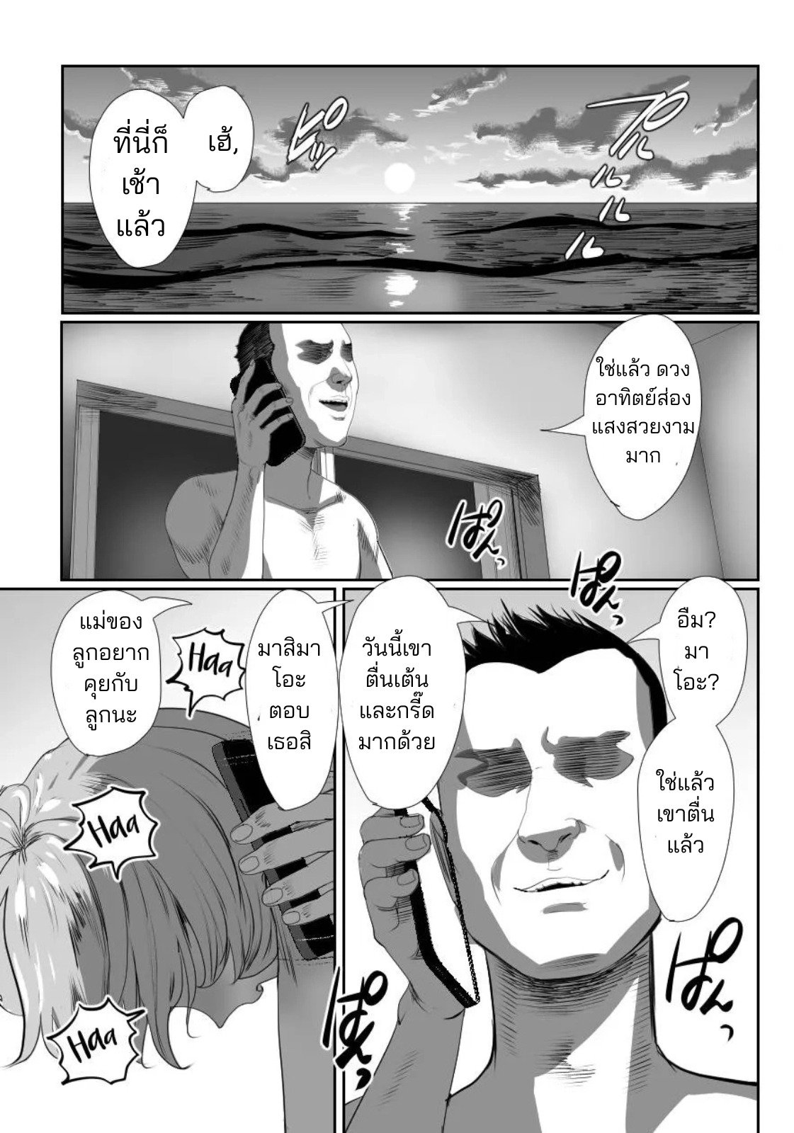 ผมกลายเป็นรูส่วนตัวของพ่อ 02-39