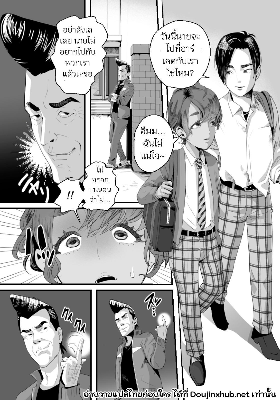 ห้องน้ำมนุษย์ของคุณครู 02-4