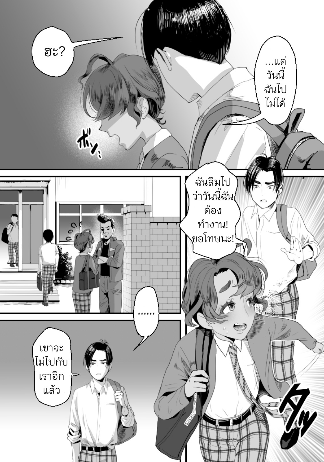 ห้องน้ำมนุษย์ของคุณครู 02-5