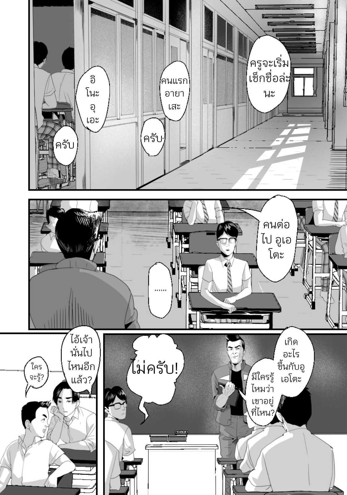 ห้องน้ำมนุษย์ของคุณครู 02-6