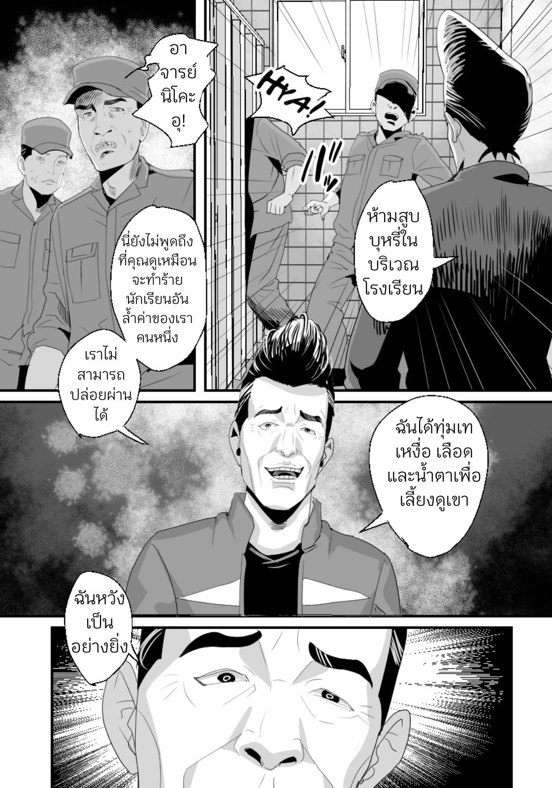 ห้องน้ำมนุษย์ของคุณครู 02-11