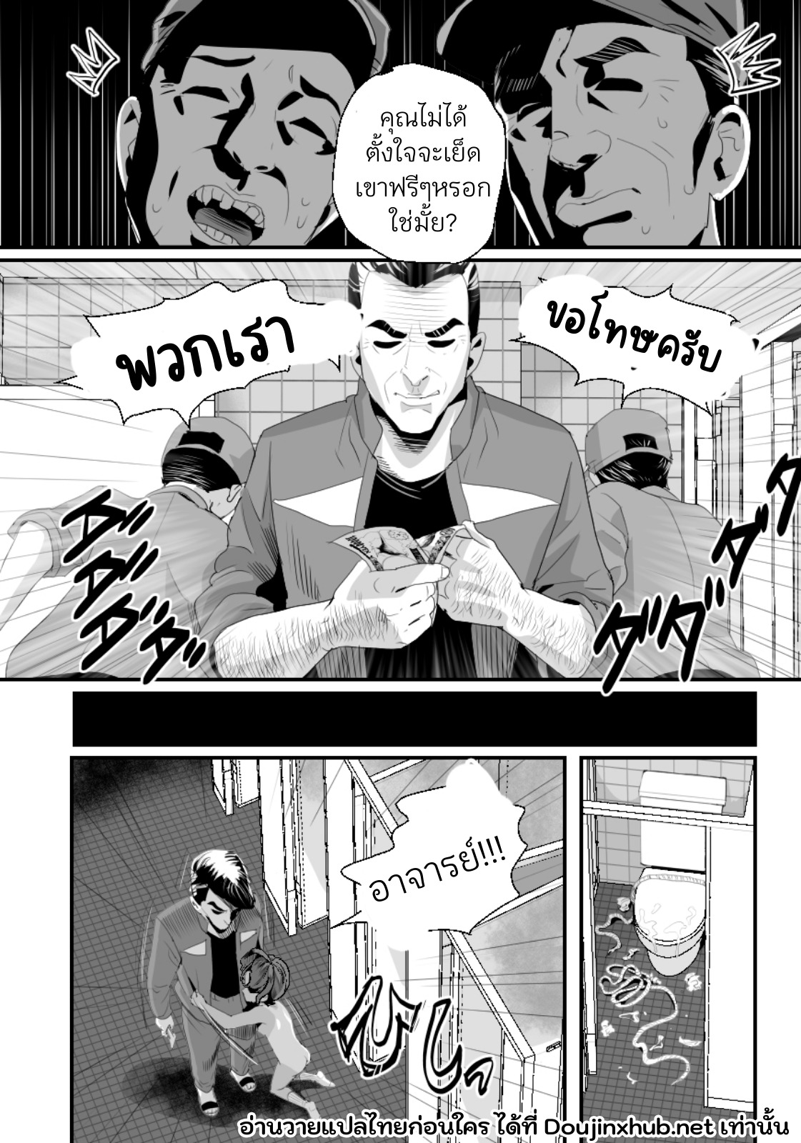 ห้องน้ำมนุษย์ของคุณครู 02-12