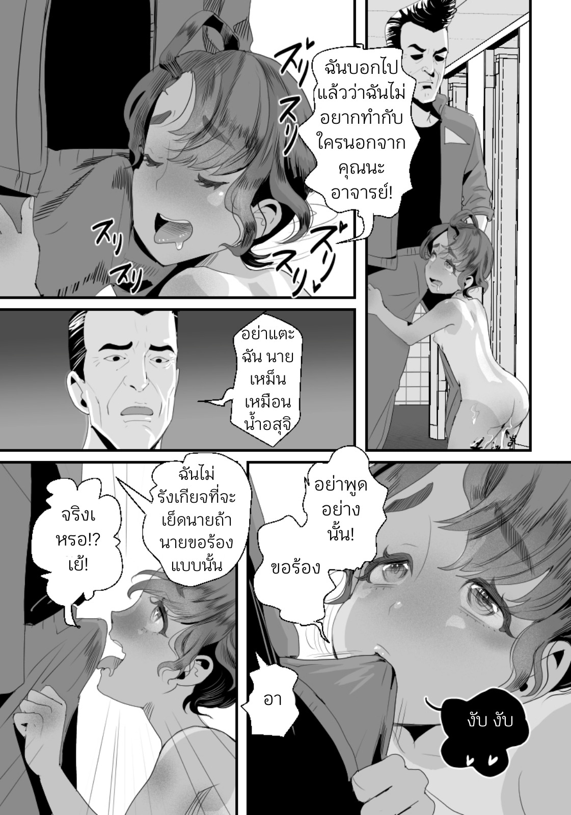 ห้องน้ำมนุษย์ของคุณครู 02-13