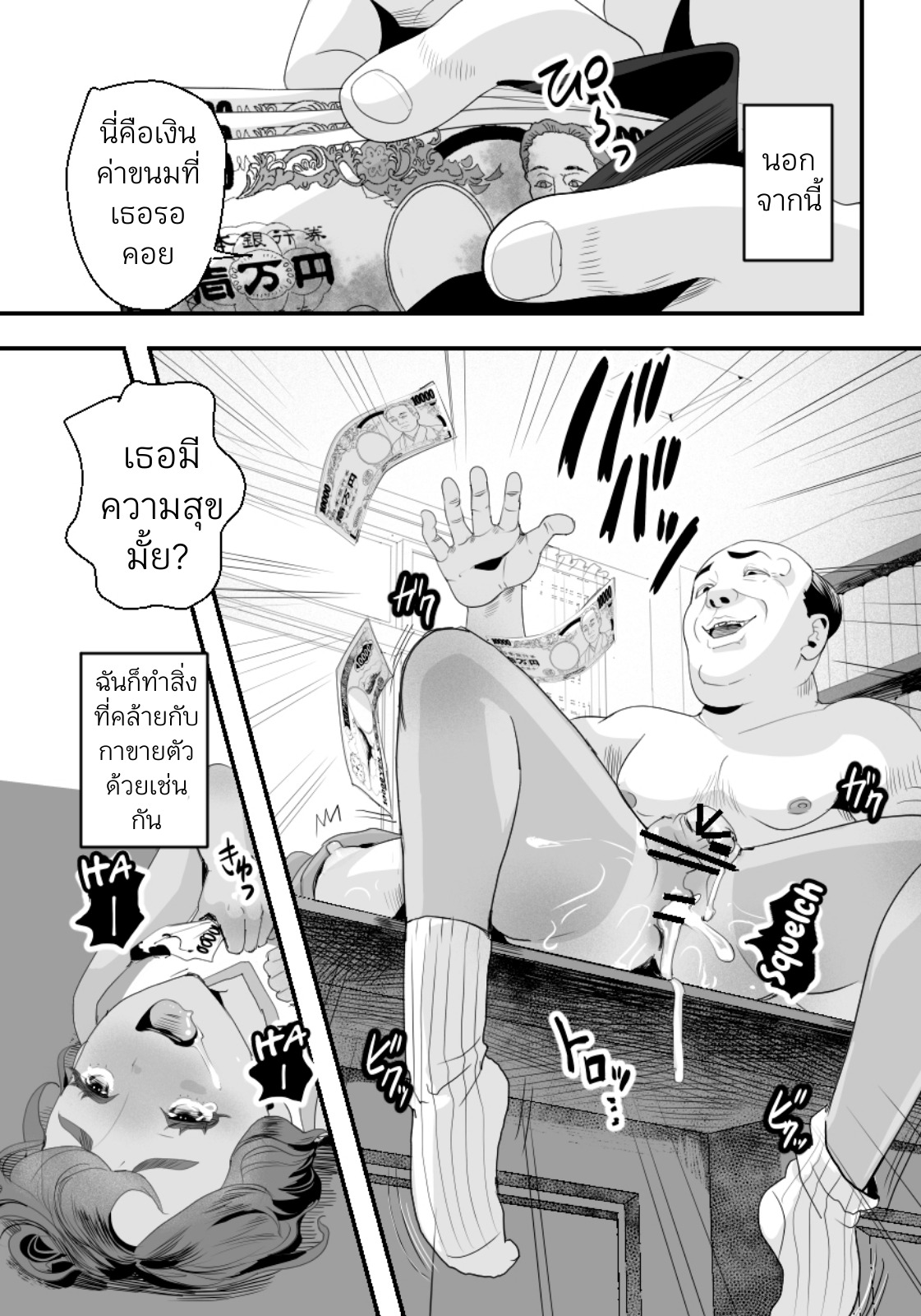 ห้องน้ำมนุษย์ของคุณครู 02-19