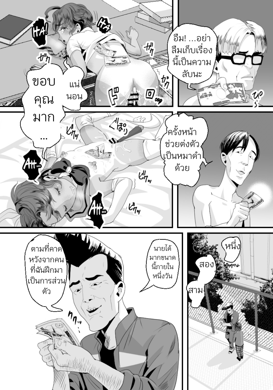 ห้องน้ำมนุษย์ของคุณครู 02-22