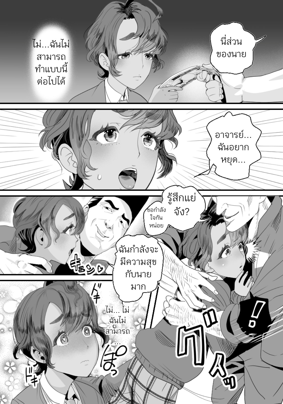 ห้องน้ำมนุษย์ของคุณครู 02-23