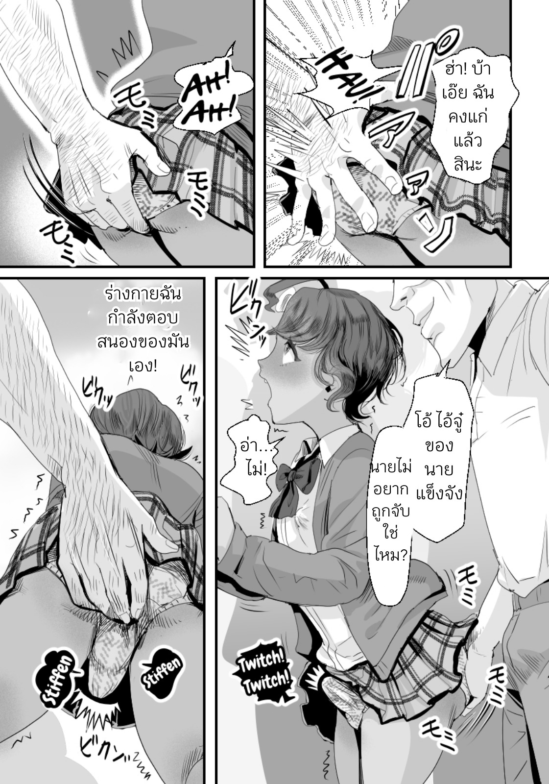 ห้องน้ำมนุษย์ของคุณครู 02-25