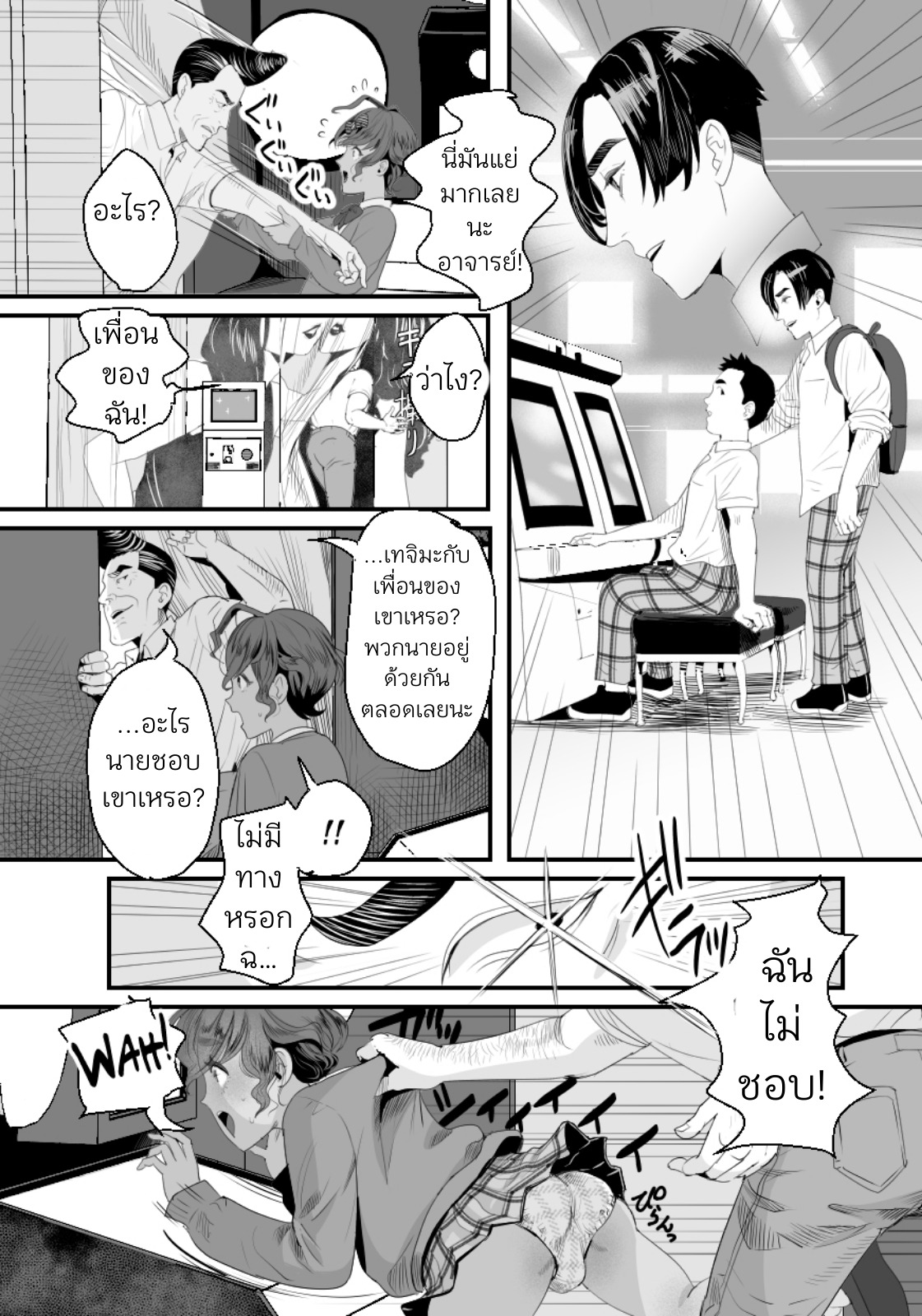 ห้องน้ำมนุษย์ของคุณครู 02-27