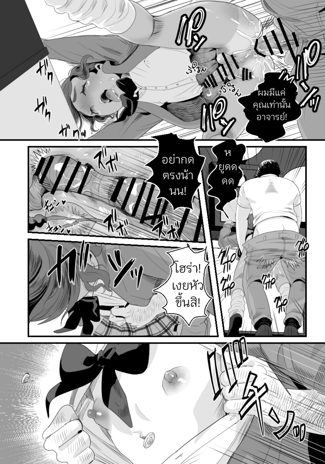 ห้องน้ำมนุษย์ของคุณครู 02-30