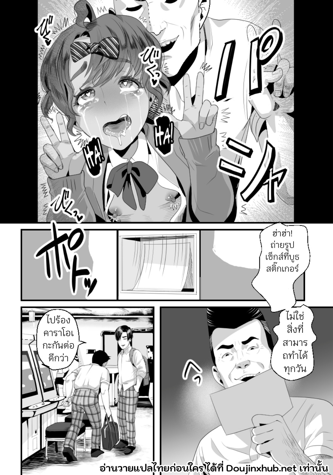 ห้องน้ำมนุษย์ของคุณครู 02-32