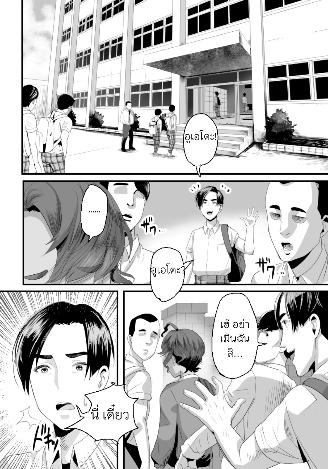 ห้องน้ำมนุษย์ของคุณครู 02-34