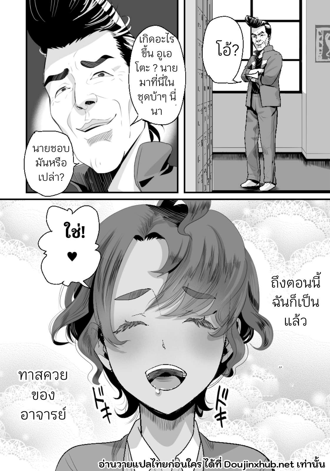 ห้องน้ำมนุษย์ของคุณครู 02-37