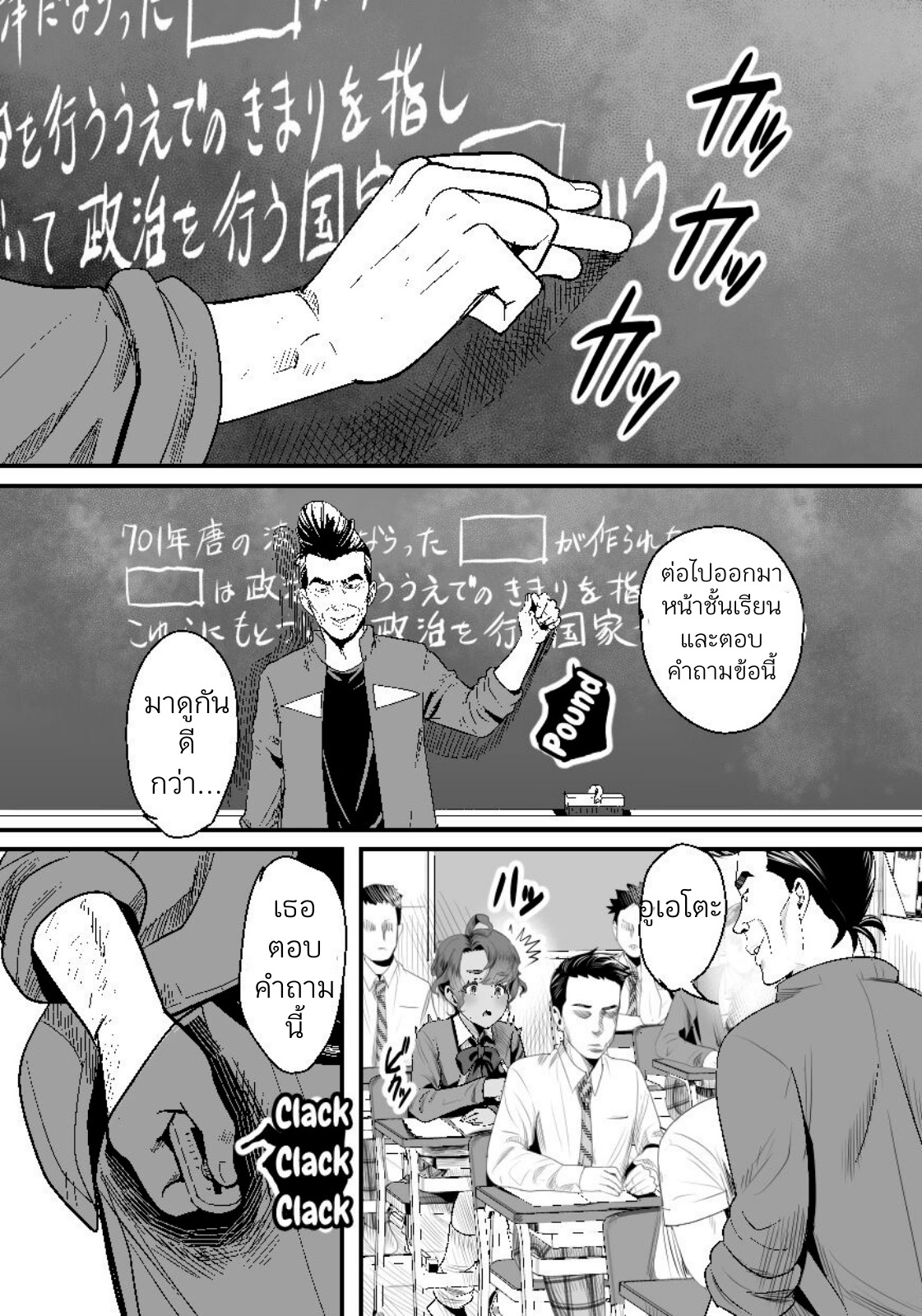 ห้องน้ำมนุษย์ของคุณครู 02-38