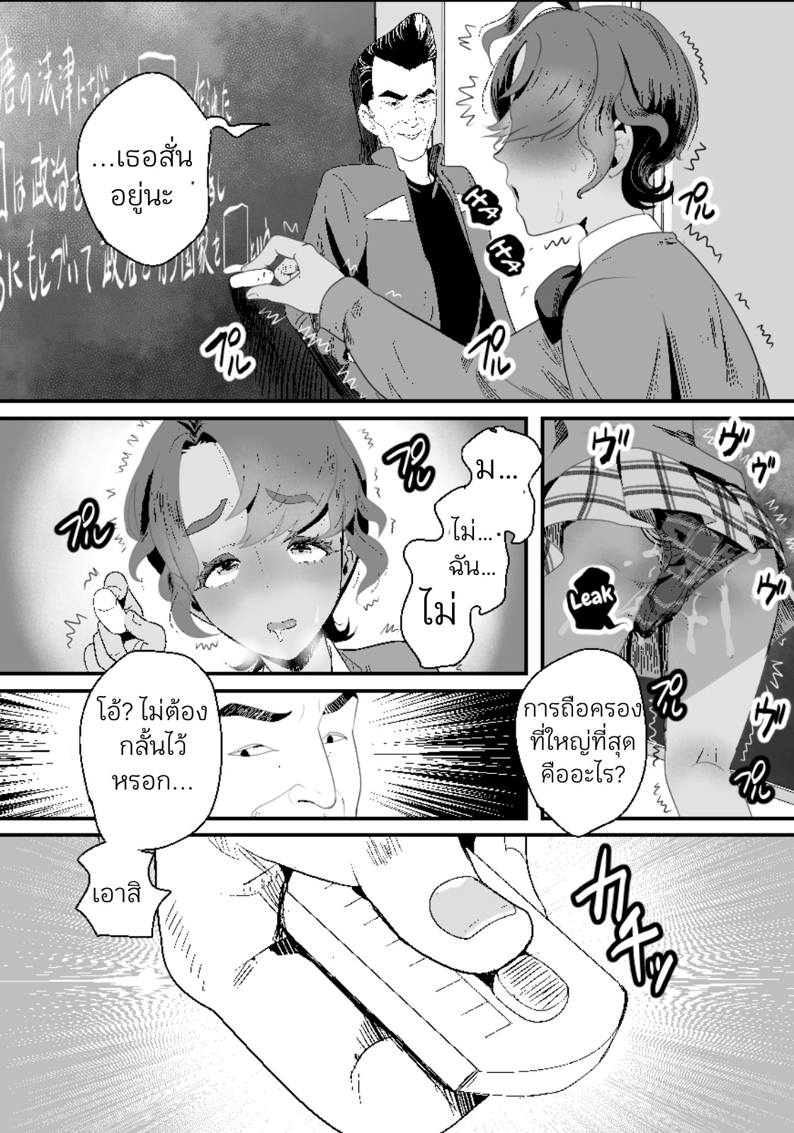 ห้องน้ำมนุษย์ของคุณครู 02-40