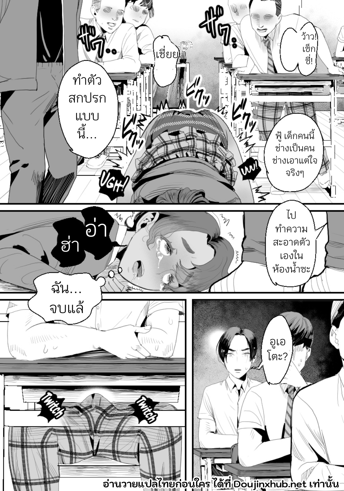 ห้องน้ำมนุษย์ของคุณครู 02-43