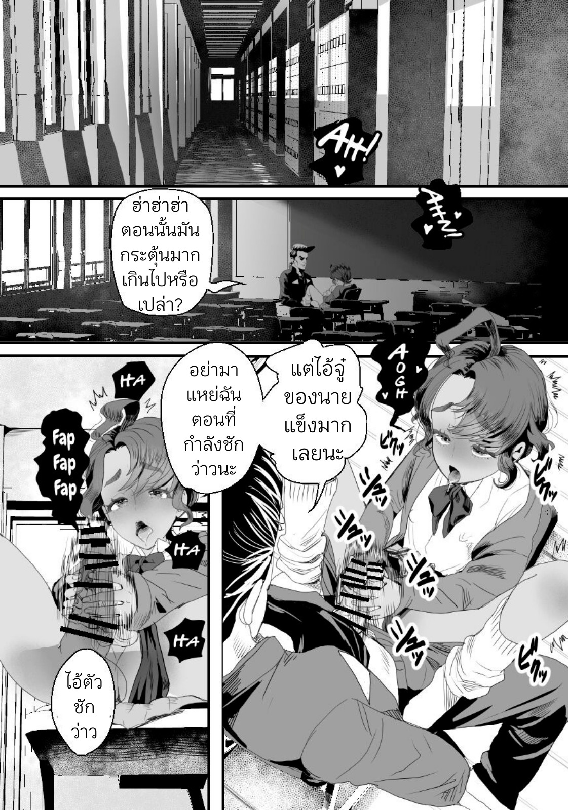 ห้องน้ำมนุษย์ของคุณครู 02-44