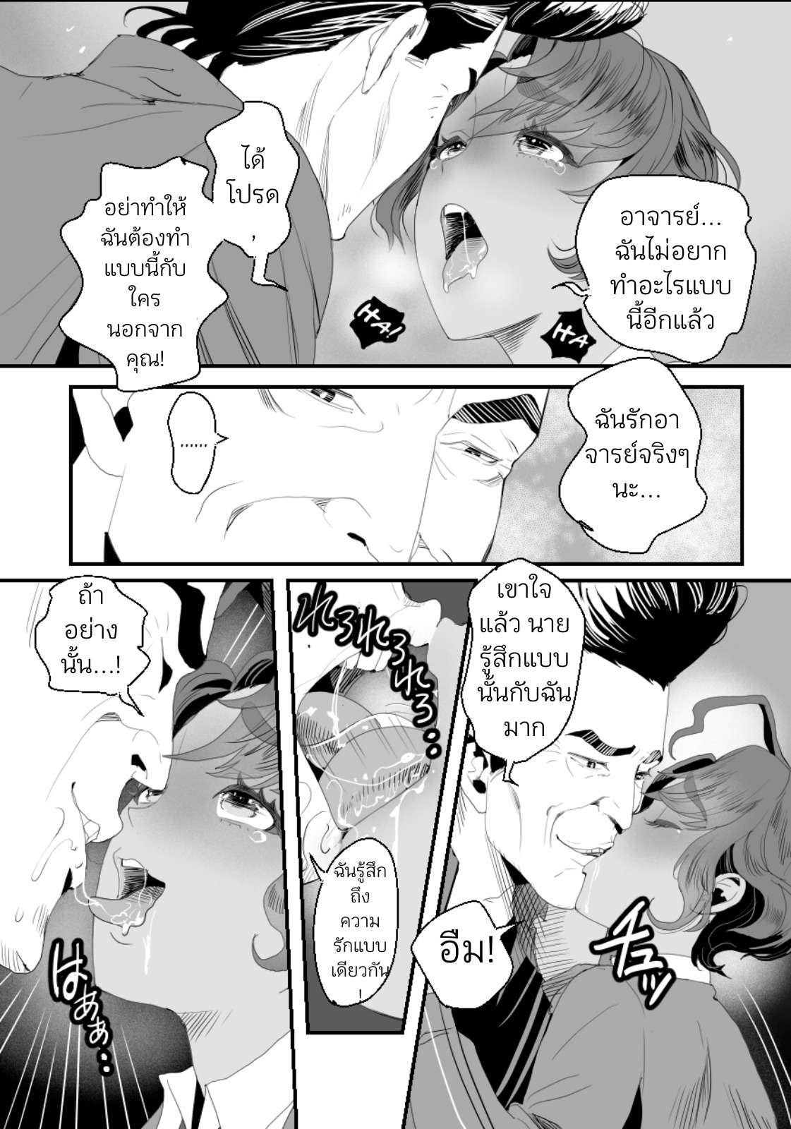 ห้องน้ำมนุษย์ของคุณครู 02-45