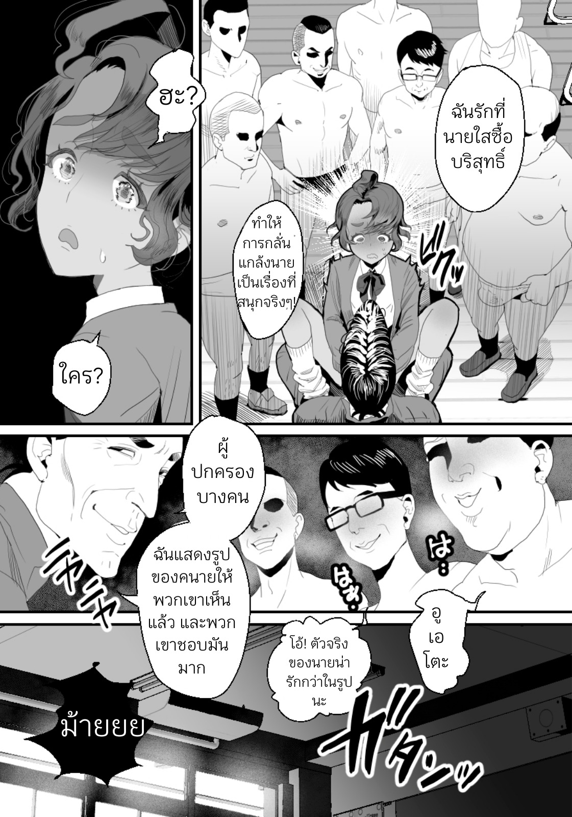 ห้องน้ำมนุษย์ของคุณครู 02-46