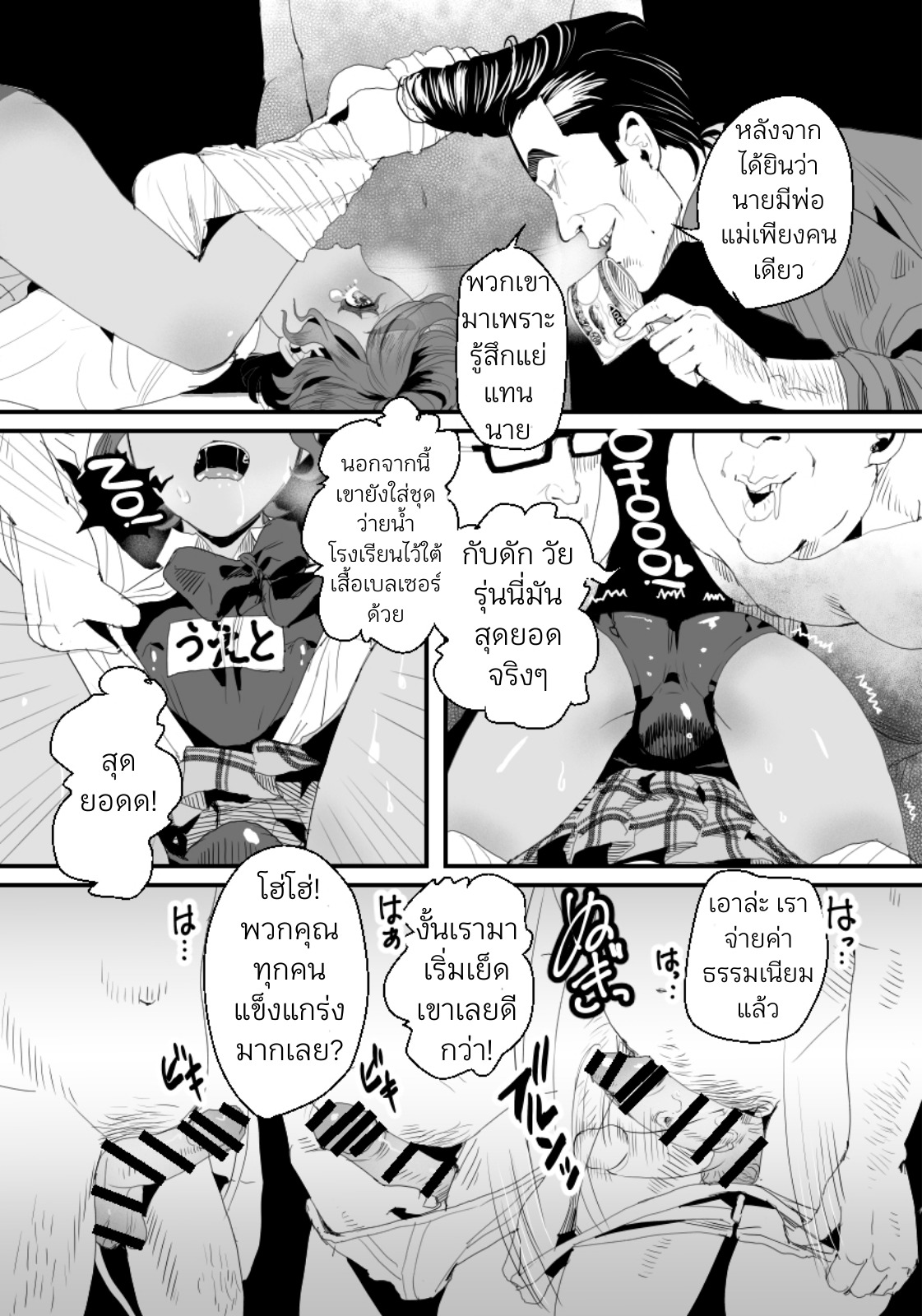 ห้องน้ำมนุษย์ของคุณครู 02-48