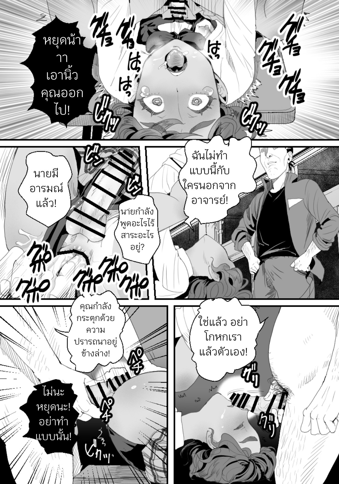 ห้องน้ำมนุษย์ของคุณครู 02-50