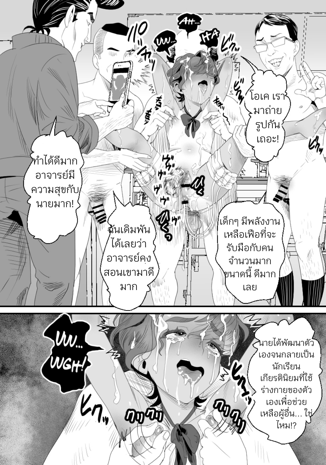 ห้องน้ำมนุษย์ของคุณครู 02-59