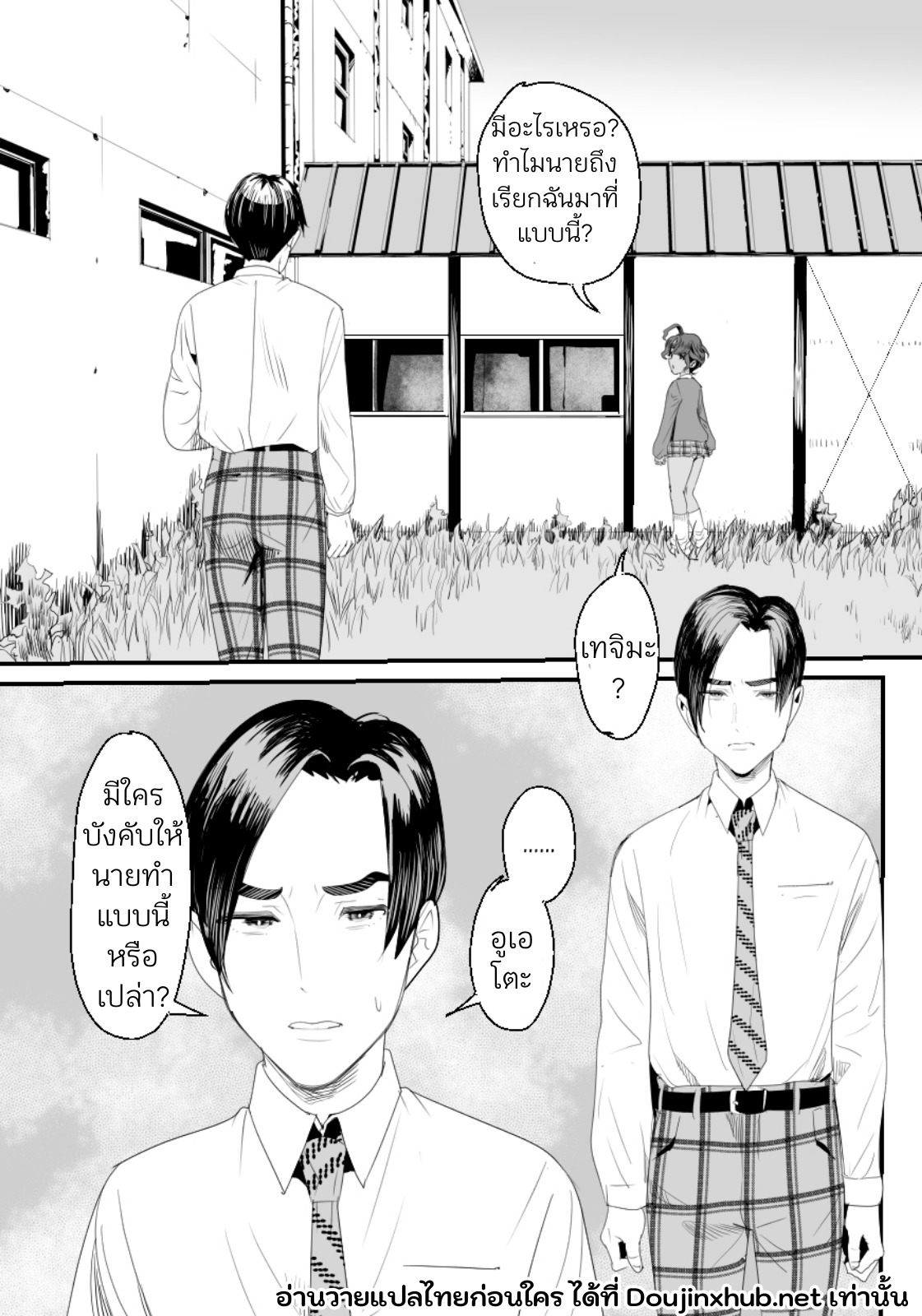 ห้องน้ำมนุษย์ของคุณครู 02-60