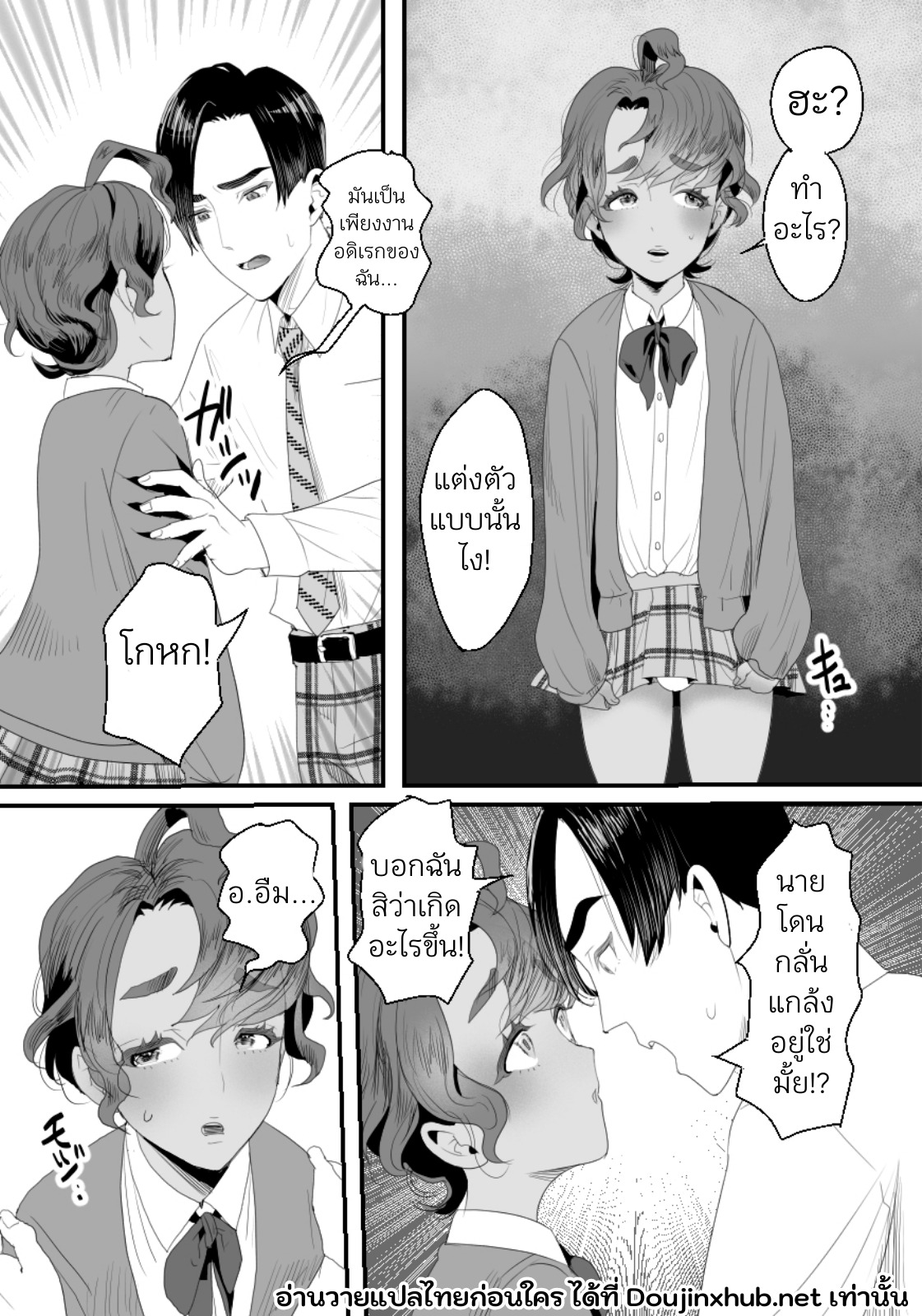 ห้องน้ำมนุษย์ของคุณครู 02-61