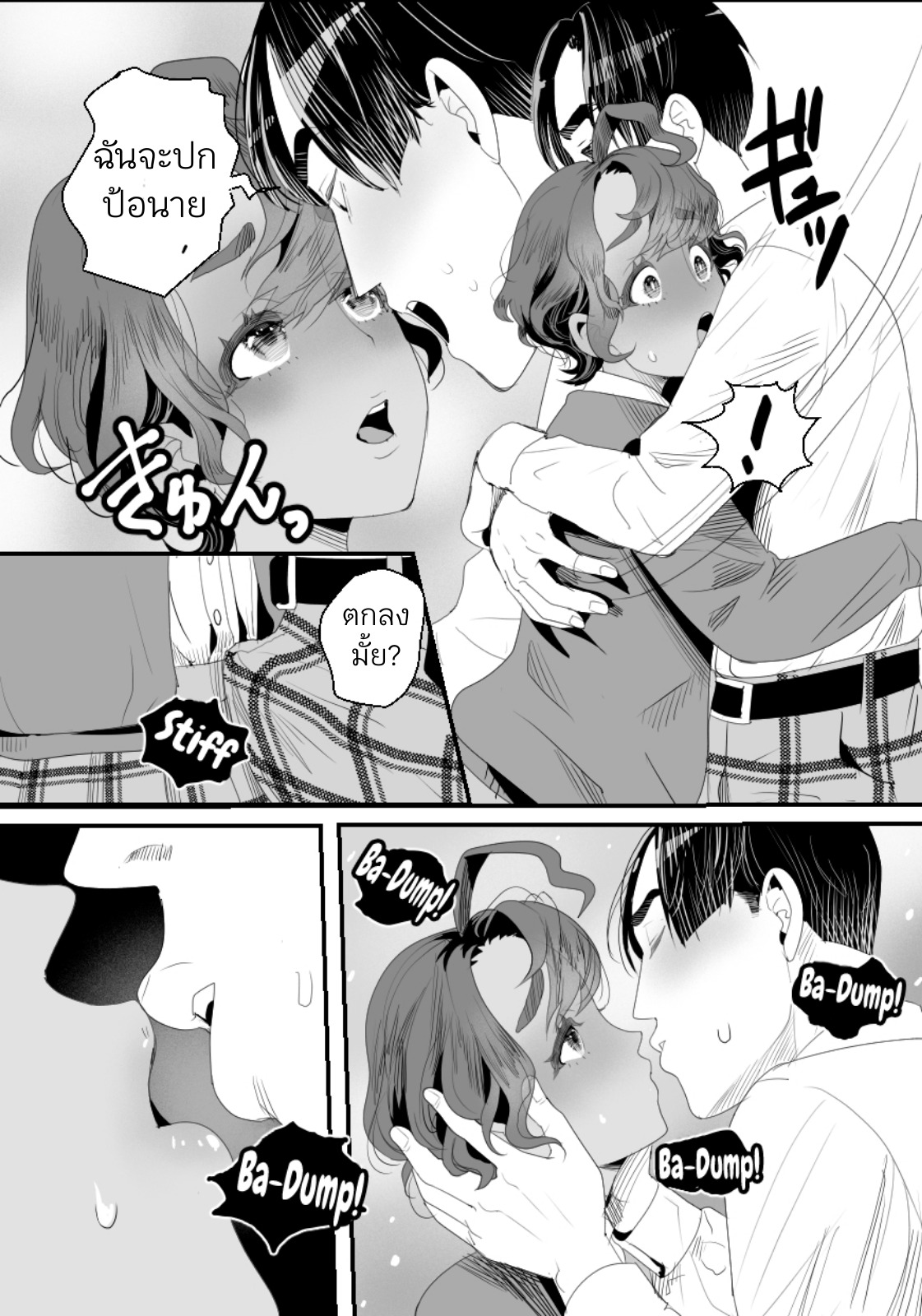 ห้องน้ำมนุษย์ของคุณครู 02-62