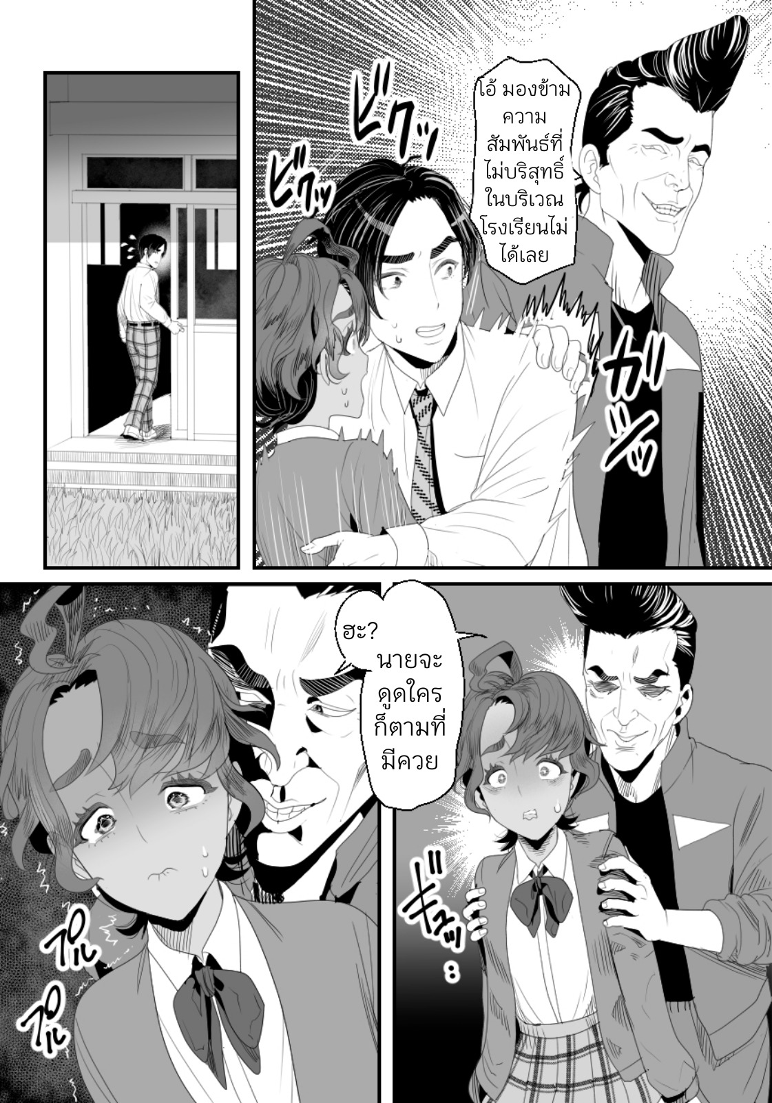 ห้องน้ำมนุษย์ของคุณครู 02-63