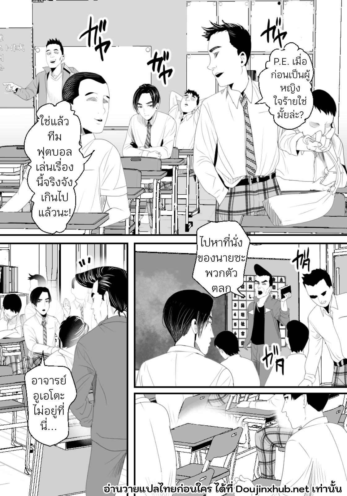 ห้องน้ำมนุษย์ของคุณครู 02-64