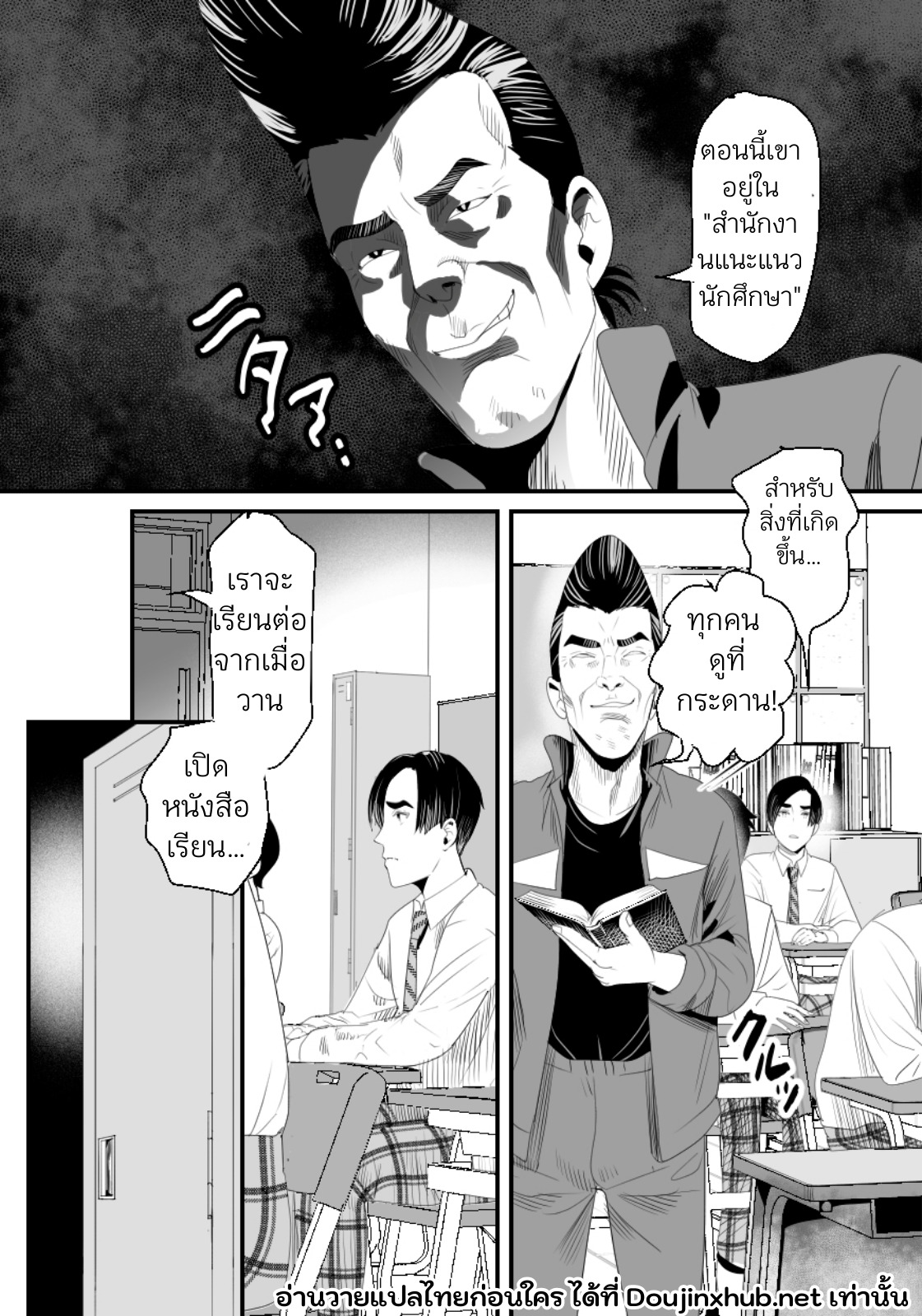 ห้องน้ำมนุษย์ของคุณครู 02-65