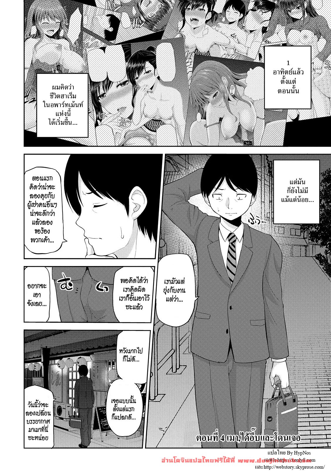 เซ็กส์โน๊ตกระชากรัก 4 – เมาได้อึ้บและโดนเจอ-1
