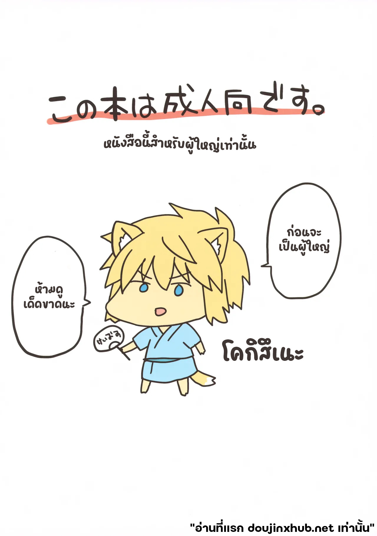 บริการลับ ร้านจิ้งจอก-2