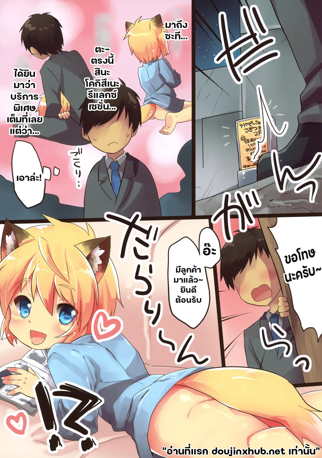 บริการลับ ร้านจิ้งจอก-3