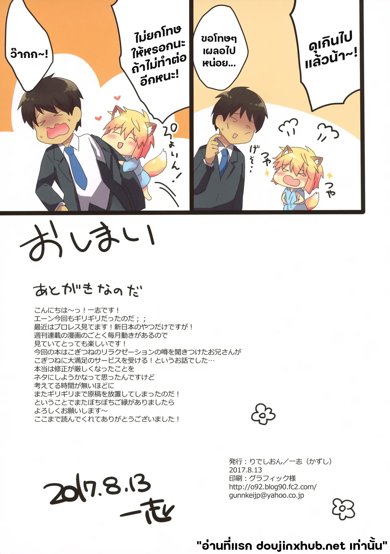 บริการลับ ร้านจิ้งจอก-15