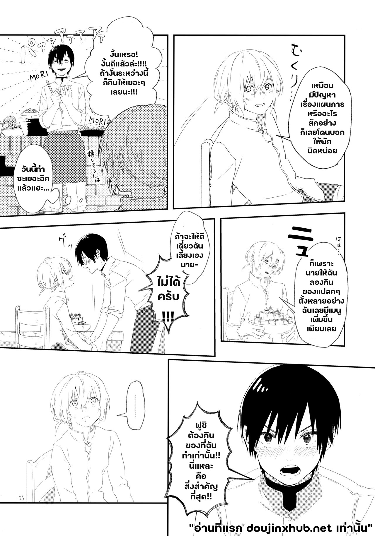 แค่ตอนนั้น ฉันมีแต่นาย-3