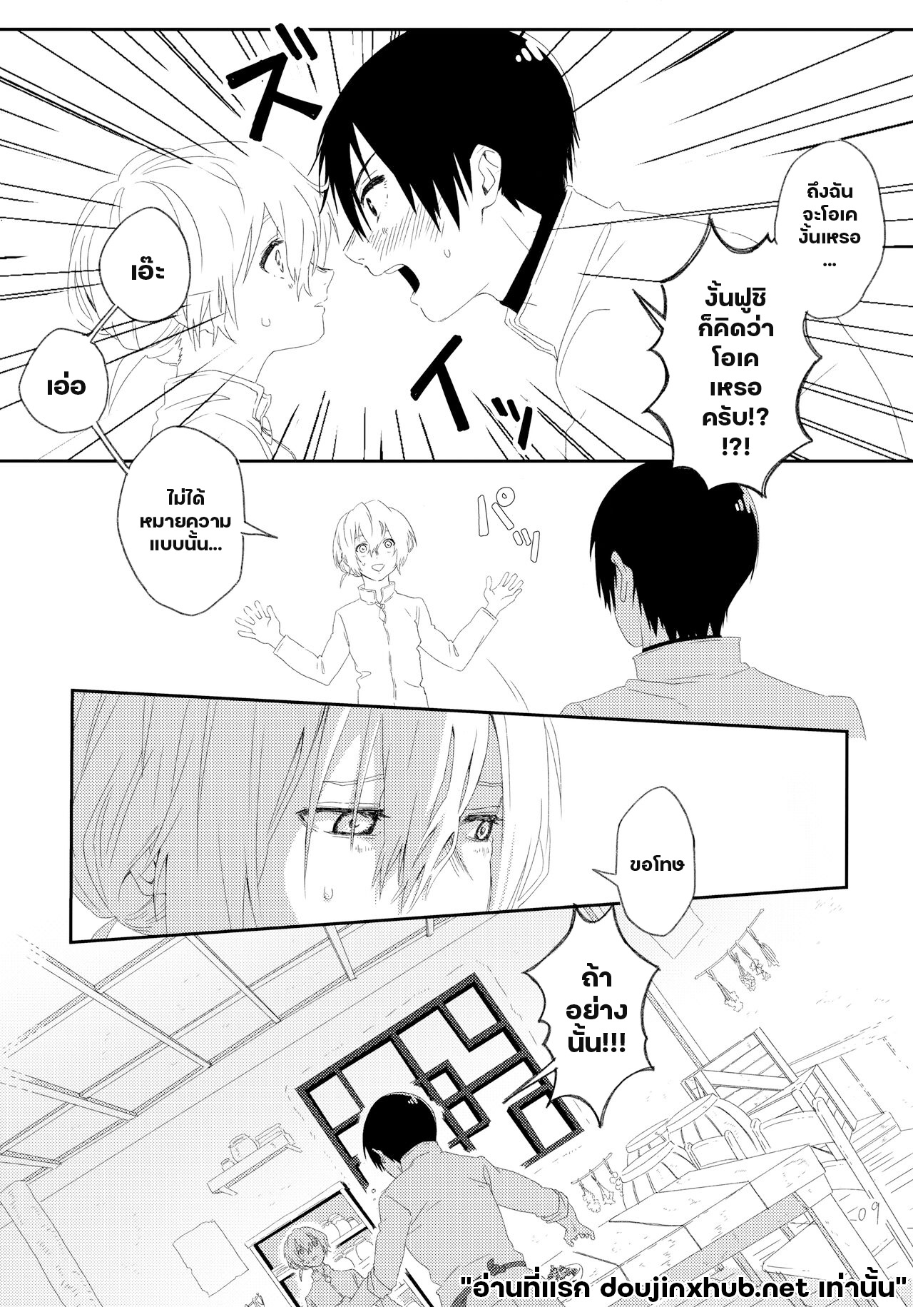 แค่ตอนนั้น ฉันมีแต่นาย-6