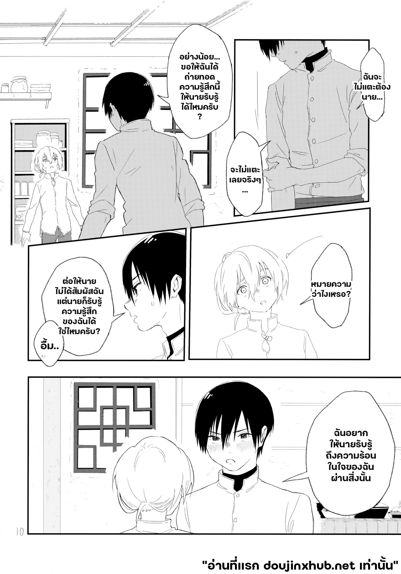 แค่ตอนนั้น ฉันมีแต่นาย-7