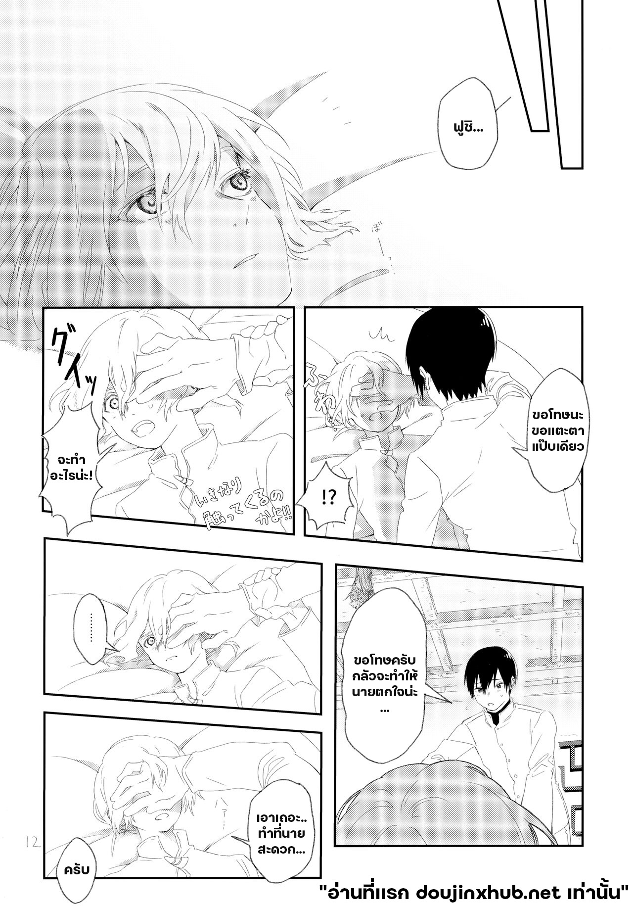 แค่ตอนนั้น ฉันมีแต่นาย-9