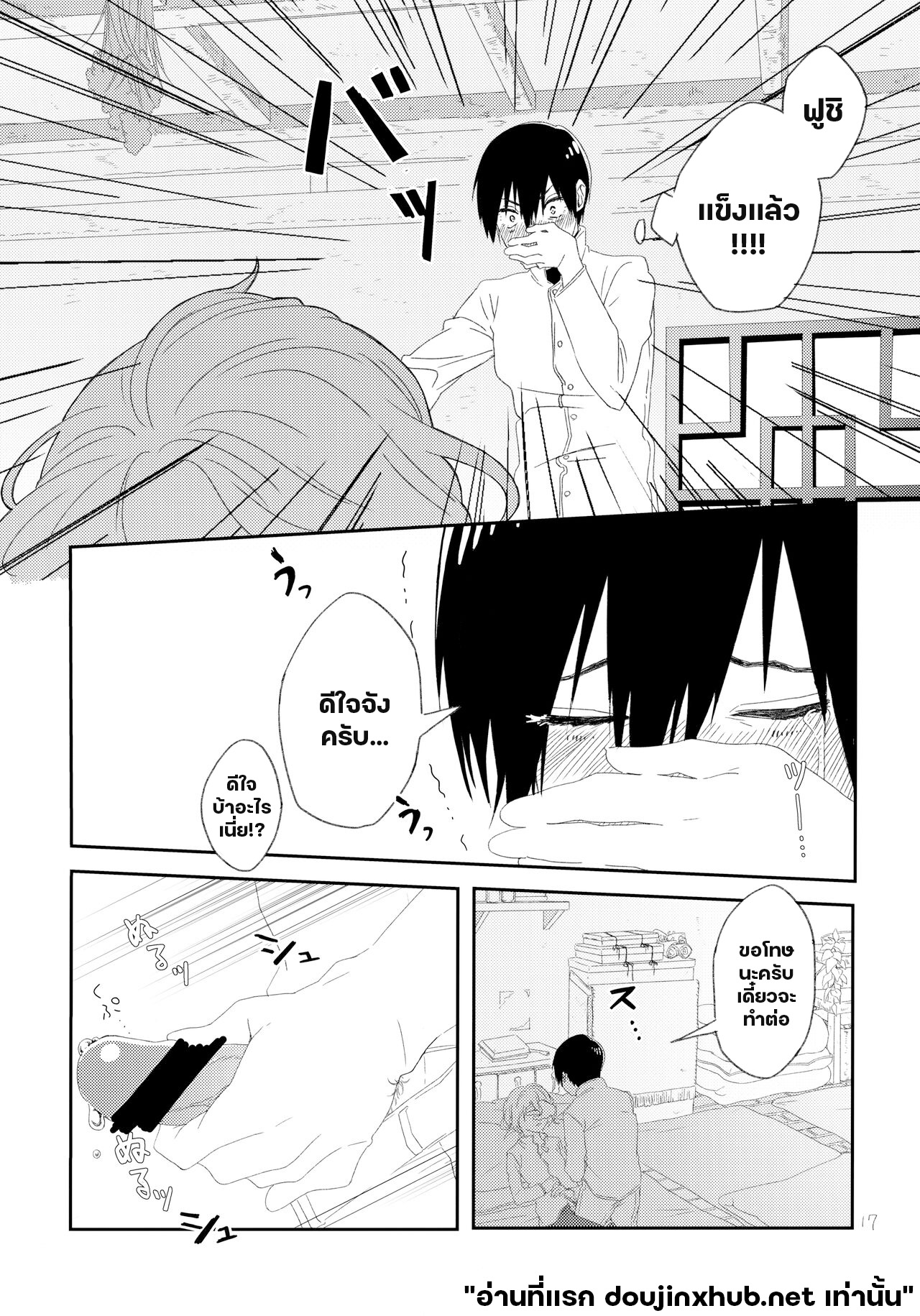 แค่ตอนนั้น ฉันมีแต่นาย-14