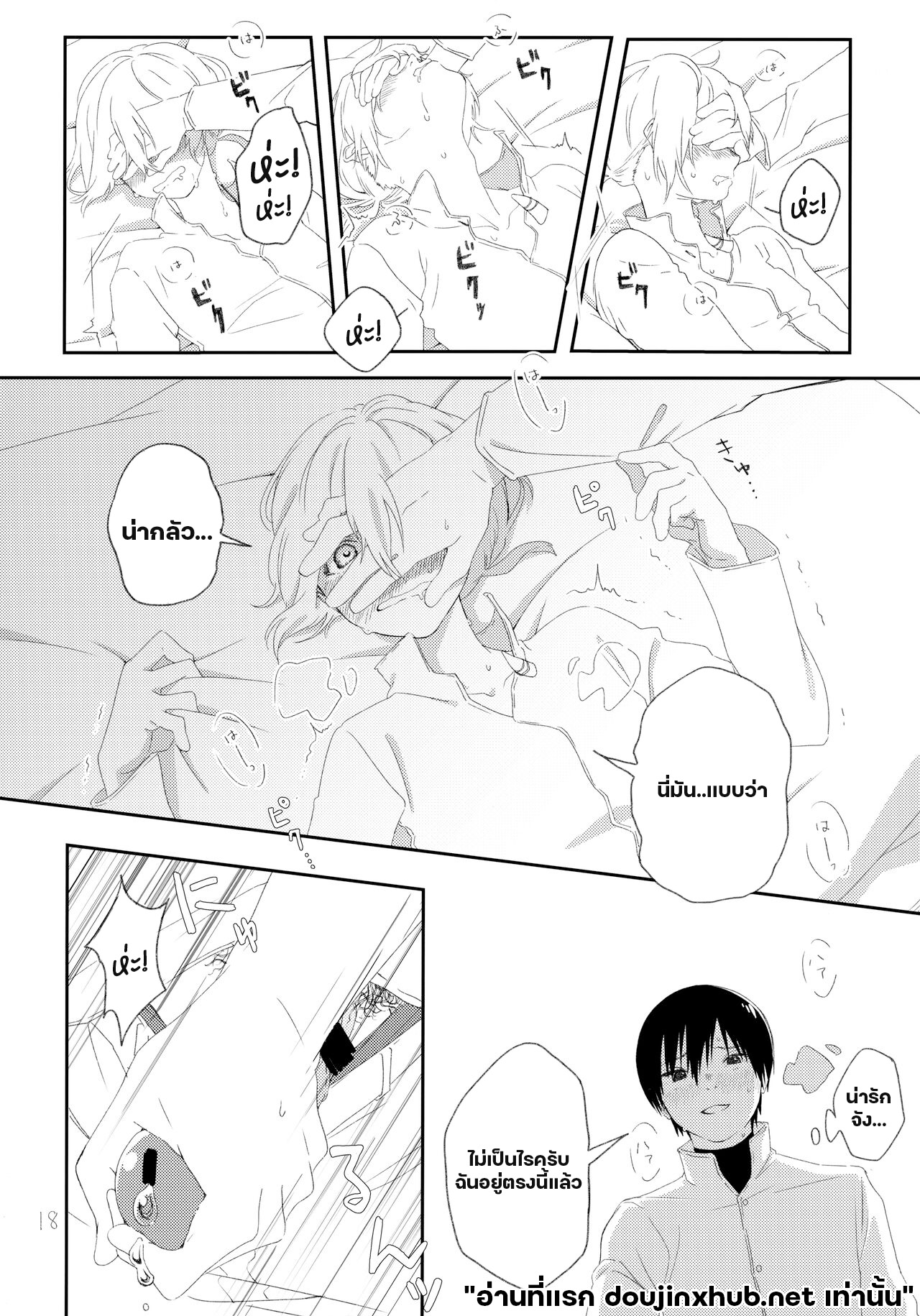 แค่ตอนนั้น ฉันมีแต่นาย-15