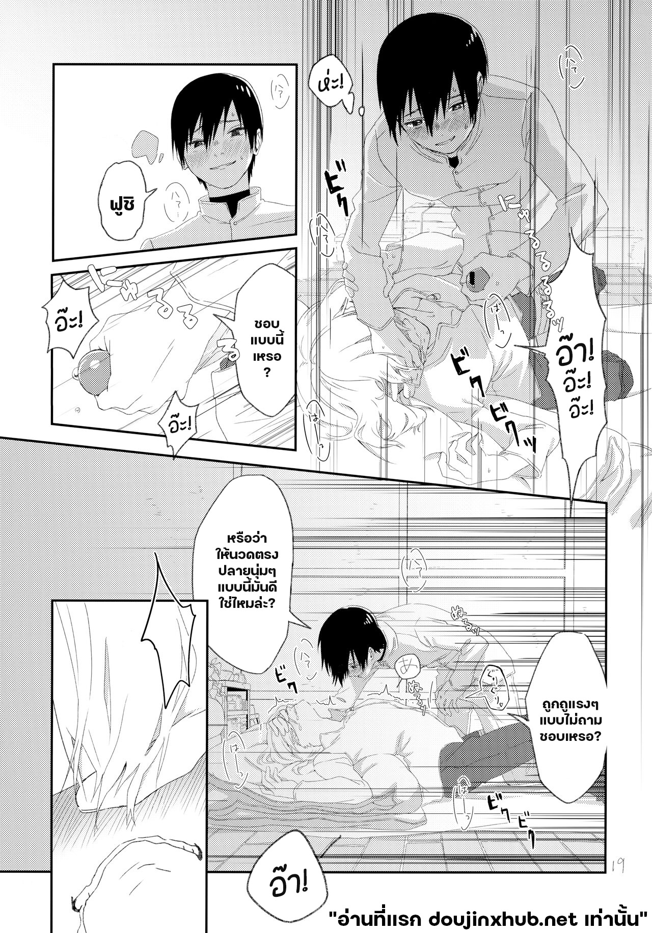 แค่ตอนนั้น ฉันมีแต่นาย-16